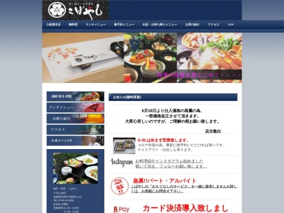 寿司・割烹 こばやしのクチコミ・評判とホームページ