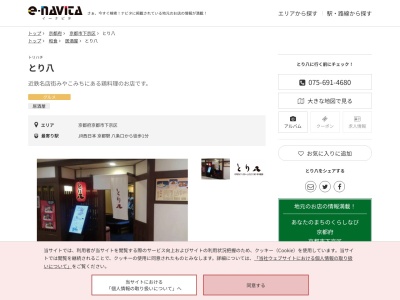 とり八(京都府京都市下京区東塩小路釜殿町31-1 近鉄名店街みやこみち内)