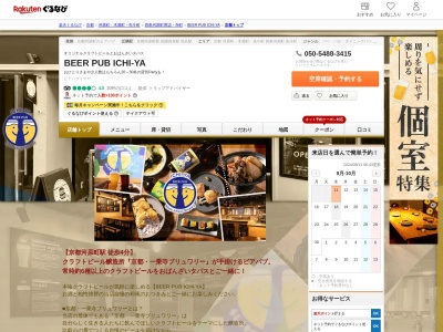 BEER PUB ICHI‐YA(京都府京都市中京区船屋町384)