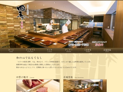 京都ステーキ割烹 『四季』のクチコミ・評判とホームページ