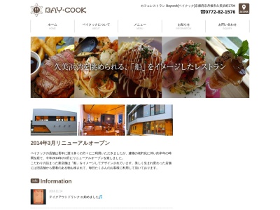 ベイクック - Bay Cook(日本、〒629-3410京都府京丹後市久美浜町２７９４)