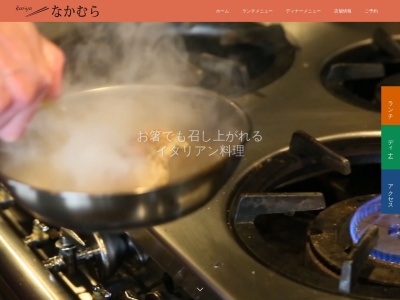 厨なかむらのクチコミ・評判とホームページ