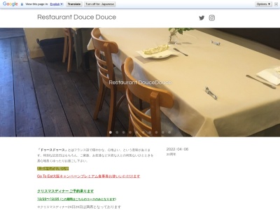 RESTAURANT Douce Douce(日本、〒599-8237大阪府堺市中区深井水池町３１４３−２グレイスコート深井1F)