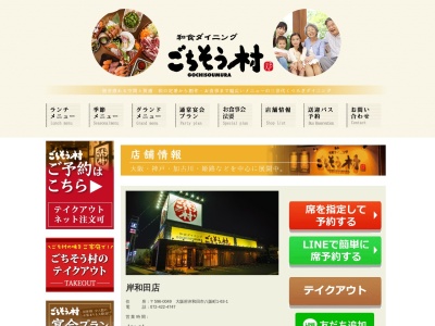 ランキング第9位はクチコミ数「0件」、評価「0.00」で「ごちそう村 岸和田店」