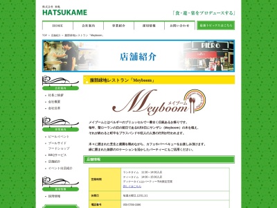 服部緑地レストラン「Meyboom」(日本、〒561-0873大阪府豊中市服部緑地１−８)