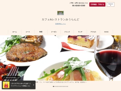 カフェ＆レストラン みうらんど(日本、〒560-0012 大阪府豊中市上野坂２丁目１ 上野坂2丁目1−7 パルシェ上野坂 203)