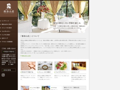 邸宅レストラン・雅俗山荘のクチコミ・評判とホームページ
