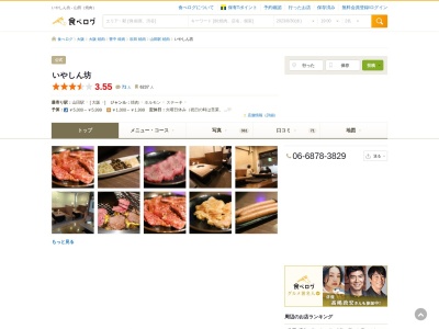 焼肉工房いやしん坊(日本、〒565-0821 大阪府吹田市山田東４丁目４１)