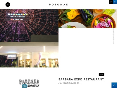 BARBARA EXPO RESTAURANT(日本、〒565-0826大阪府吹田市千里万博公園２−１ららぽーとEXPOCITY)