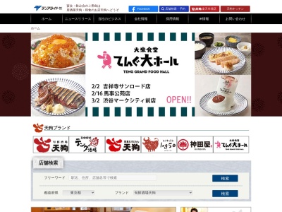 旬鮮だいにんぐ 天狗 阪急高槻南口店のクチコミ・評判とホームページ