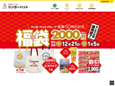 リンガーハット イオン貝塚店のクチコミ・評判とホームページ