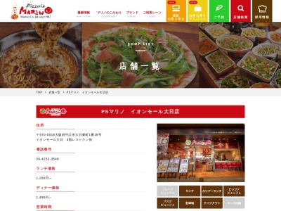 PSマリノピザ AEONモール大日店(日本、〒570-0016 大阪府守口市大日東町１ 守口市大日東町１−１８イオンモール大日店 4F)