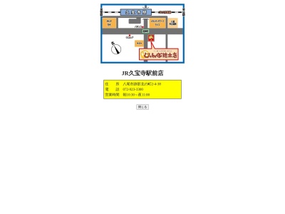 じゃんぼ総本店 JR久宝寺駅前店(大阪府八尾市跡部北の町2-4-38)