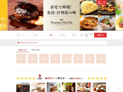 日本料理 旬 田なべのクチコミ・評判とホームページ