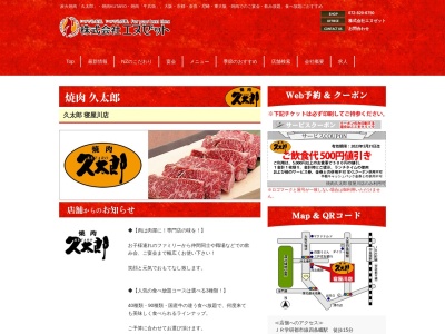 久太郎寝屋川店(日本、〒572-0815大阪府寝屋川市河北東町２０−１)