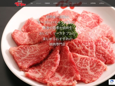 焼肉 でん 松原店のクチコミ・評判とホームページ