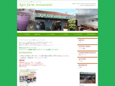 Agri farm restaurant ~アグリファームレストラン~(日本、〒580-0013大阪府松原市丹南５丁目４３−１)