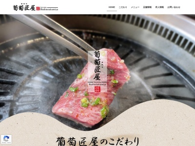 焼肉処葡萄屋(日本、〒562-0015大阪府箕面市稲６丁目１５−１９)