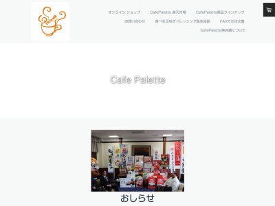 Cafe Palette(日本、〒562-0004大阪府箕面市牧落３丁目６−８)