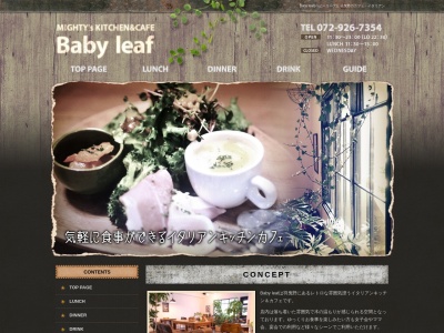 Baby leafのクチコミ・評判とホームページ