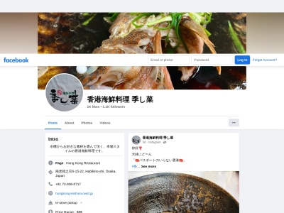 香港海鮮料理 季し菜のクチコミ・評判とホームページ