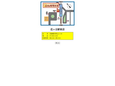 じゃんぼ総本店忍ヶ丘店(大阪府四條畷市岡山2-1-58)