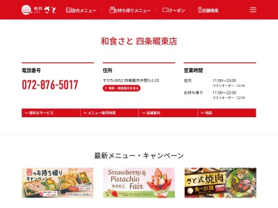 和食さと 四条畷東(日本、大阪府四條畷市中野３丁目２−２３)