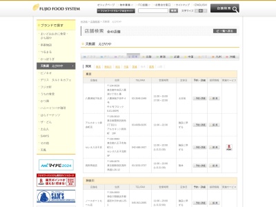 えびのや イオンモール四條畷(日本、〒575-0001 大阪府四條畷市新家２丁目４−３−２)