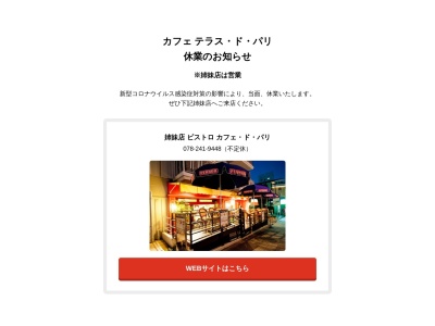 カフェ テラス・ド・パリ Cafe Terrasse de Paris(日本、〒650-0002兵庫県神戸市中央区北野町４丁目９−２異人館倶楽部パート33F)