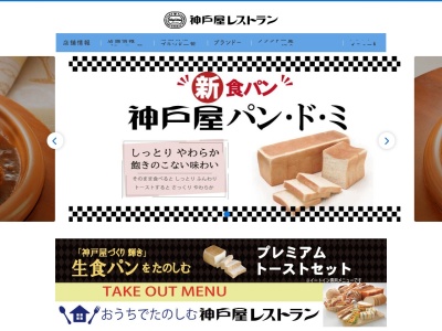 神戸屋レストラン 御影店(日本、〒658-0051兵庫県神戸市東灘区住吉本町３丁目５−１１)