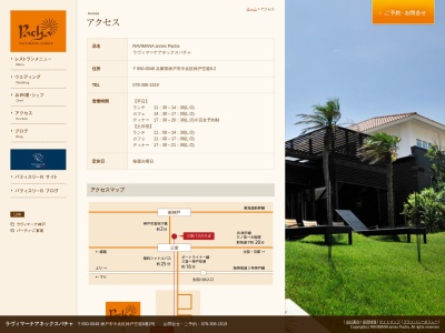 ラヴィマーナ アネックス パチャ(日本、〒650-0048 兵庫県神戸市中央区神戸空港８−２)