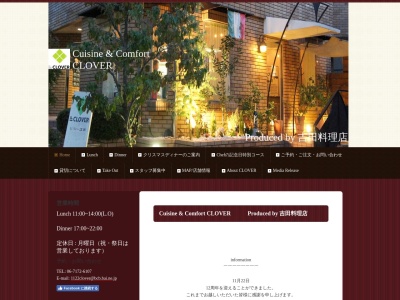 Cafe．Cuisine＆Comfort CLOVERのクチコミ・評判とホームページ