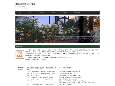 レストランササキのクチコミ・評判とホームページ