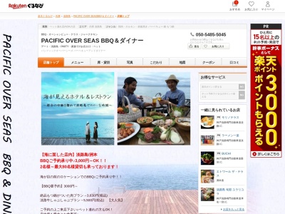 PACIFIC OVER SEAS BBQ&ダイナー(兵庫県洲本市安乎町平安浦1864-11 アワジツーリストトロフィーハウスII 1F)