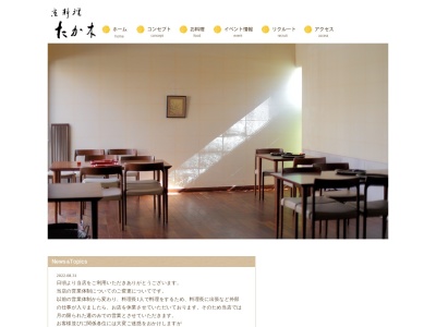 たか木 京料理芦屋のクチコミ・評判とホームページ