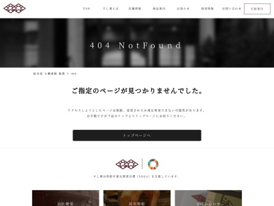 波沙鮓(寿司萬)のクチコミ・評判とホームページ