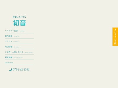 民宿 初音(日本、〒678-0255兵庫県赤穂市新田５９９−１)