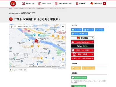 ガスト 宝塚南口店(日本、〒665-0011 兵庫県宝塚市南口２丁目５−４３)