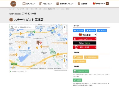 ステーキガスト 宝塚店(日本、〒665-0874 兵庫県宝塚市中筋７丁目１００−１)