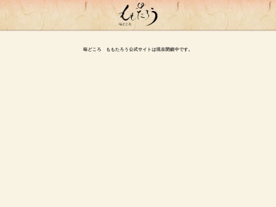 ももたろう(日本、〒669-1525兵庫県三田市対中町５−２１)