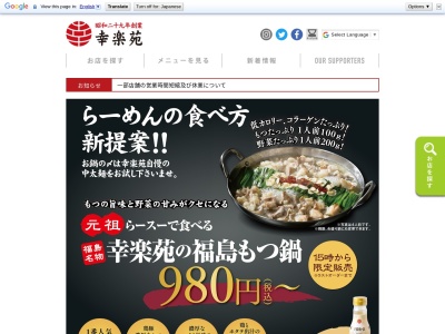 幸楽苑 イオン加西北条店のクチコミ・評判とホームページ