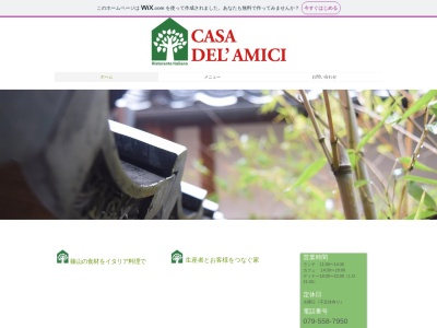 CASA DEL AMICI(イタリアンレストラン)(日本、〒669-2331兵庫県篠山市二階町１０−２)