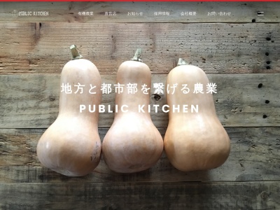 PUBLIC KITCHEN cafe 丹波店(日本、〒669-4125 兵庫県丹波市春日町多田 春日町多田1534)