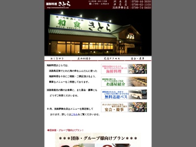 海鮮料理 きとら 淡路夢舞台店のクチコミ・評判とホームページ