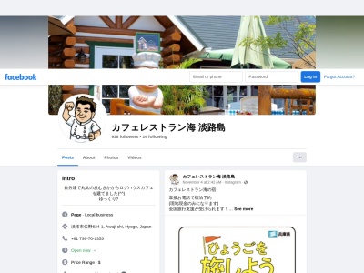 カフェレストラン海 淡路島のクチコミ・評判とホームページ