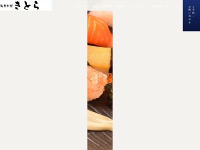 海鮮料理きとら 津名店のクチコミ・評判とホームページ