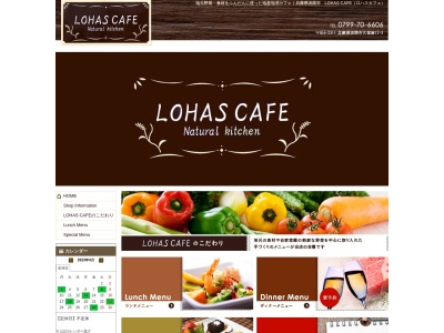 ロハスカフェのクチコミ・評判とホームページ