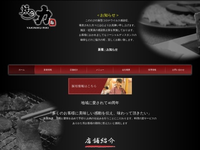 焼肉力 相生店のクチコミ・評判とホームページ