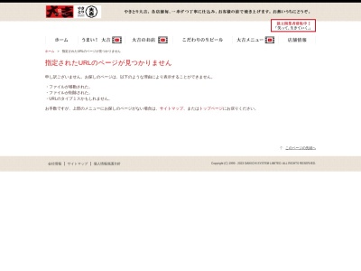 やきとり吉鳥加古川店のクチコミ・評判とホームページ