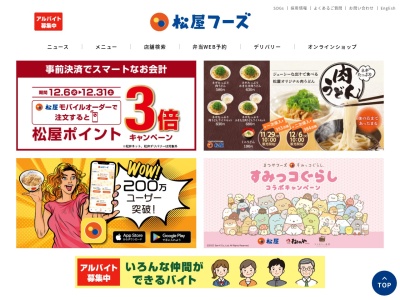 松屋 播磨町店のクチコミ・評判とホームページ